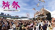 旅祭 WORLD JOURNEY FESTA