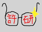言午研究室
