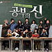 韓国ドラマ「勉強の神」