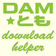 DAM★とも download helper