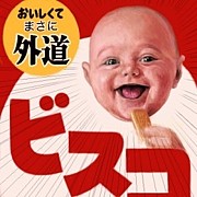 中山ツイート被害者の会