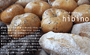 別府の天然酵母パン工房HIBINO