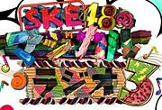 SKE48のマジカル・ラジオ３