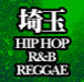 埼玉HIPHOP/R&B/REGGAE
