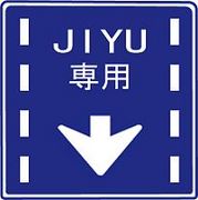 JIYU�ΥХ������