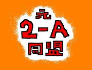 ��2-AƱ��