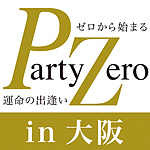 大阪飲み会オフ会【PartyZero】