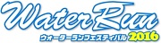 ウォーターラン