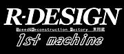 〜R DESIGN〜
