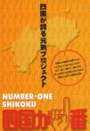 四国道になろうぜっ☆（道州制）