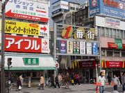 �դ���AKABANE
