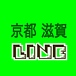 츩LINE