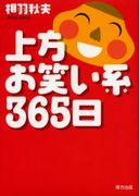 上方お笑い芸人