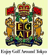 東京周辺でゴルフを楽しむ・EGAT