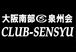  CLUB-SENSYU