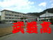 岐阜県立武義高等学校