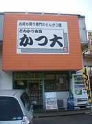 かつ大すきよ〜
