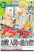Ｄ4(アライブ-最終進化的少年-)
