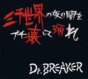 Dr.BREAKER