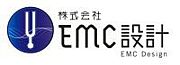 EMC設計　