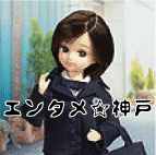 エンタメ☆神戸
