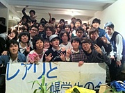レアリと札幌学生の会