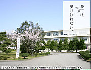 石川県立寺井高等学校