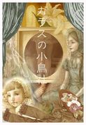 月下のすみれ 七戸優 アート・デザイン・音楽