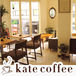kate coffee