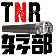 TNR���饪����