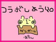 ܤ褦YO(((@)