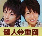 ☆重岡大毅×中島健人☆