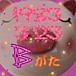 ��������ǯ����������ޤ�·�