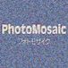 Photomosaic <եȥ⥶>