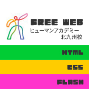 Web�ե꡼�����Ȥβ�