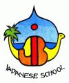 バハレーン日本人学校