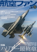 『航空ファン』