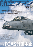 『航空ファン』