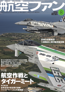 『航空ファン』