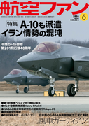 『航空ファン』