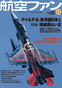 『航空ファン』