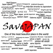 SAVE JAPAN　東日本大地震支援