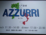 イタリア酒場　AZZURRI　中村区