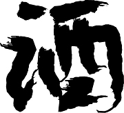 ���롼�֡��ޤä����ݤߤβ�