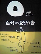 O型 自分の説明書