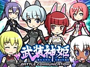 武装神姫 BATTLE COMMUNICATION
