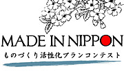 『MADE IN NIPPON』