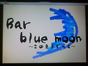 BAR blue moon Τޤޤä