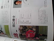 グランパス 田口泰士を応援の会