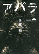 ABARA　アバラ